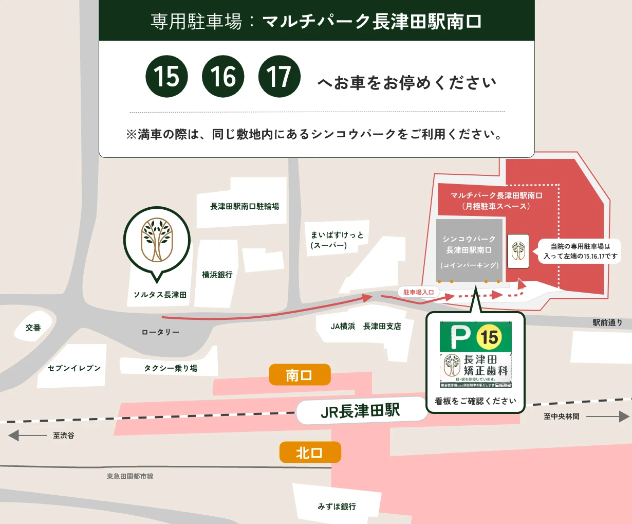 専用駐車場のご案内